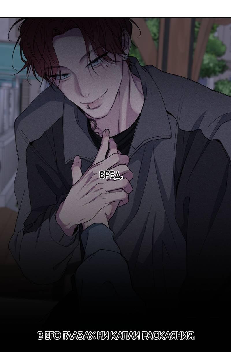 Манга Токсичные отношения - Глава 36 Страница 33