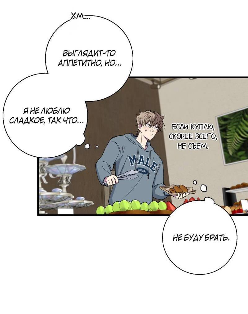 Манга Токсичные отношения - Глава 36 Страница 13