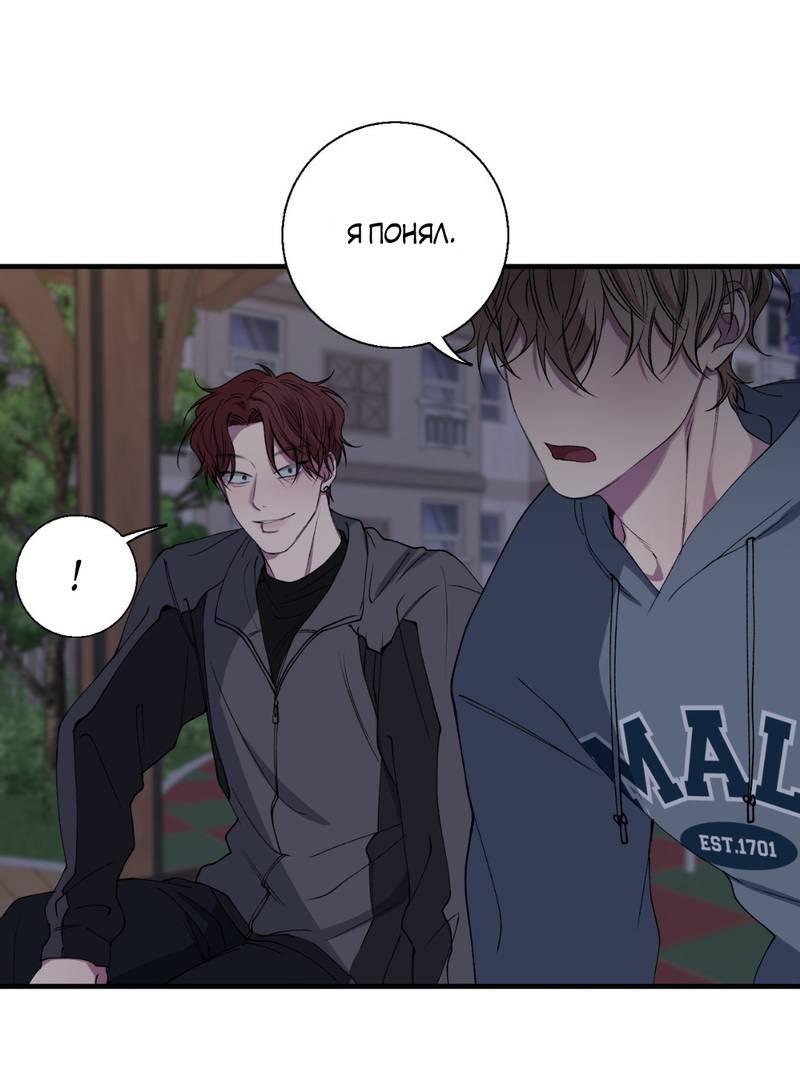 Манга Токсичные отношения - Глава 36 Страница 36