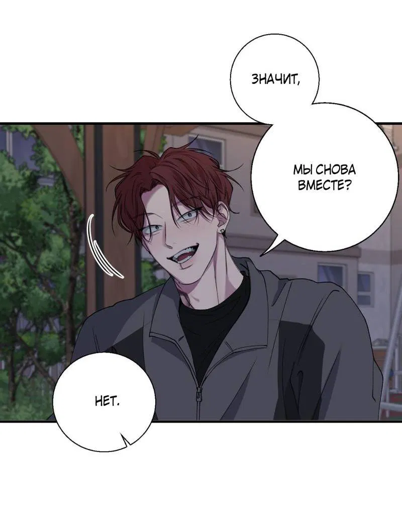 Манга Токсичные отношения - Глава 36 Страница 37
