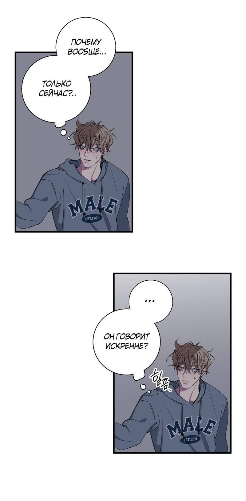 Манга Токсичные отношения - Глава 36 Страница 31