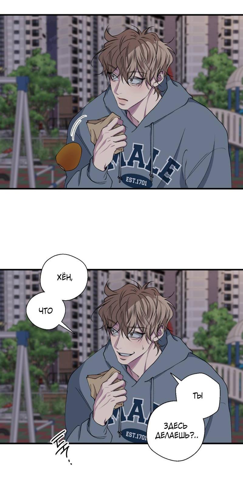 Манга Токсичные отношения - Глава 36 Страница 22