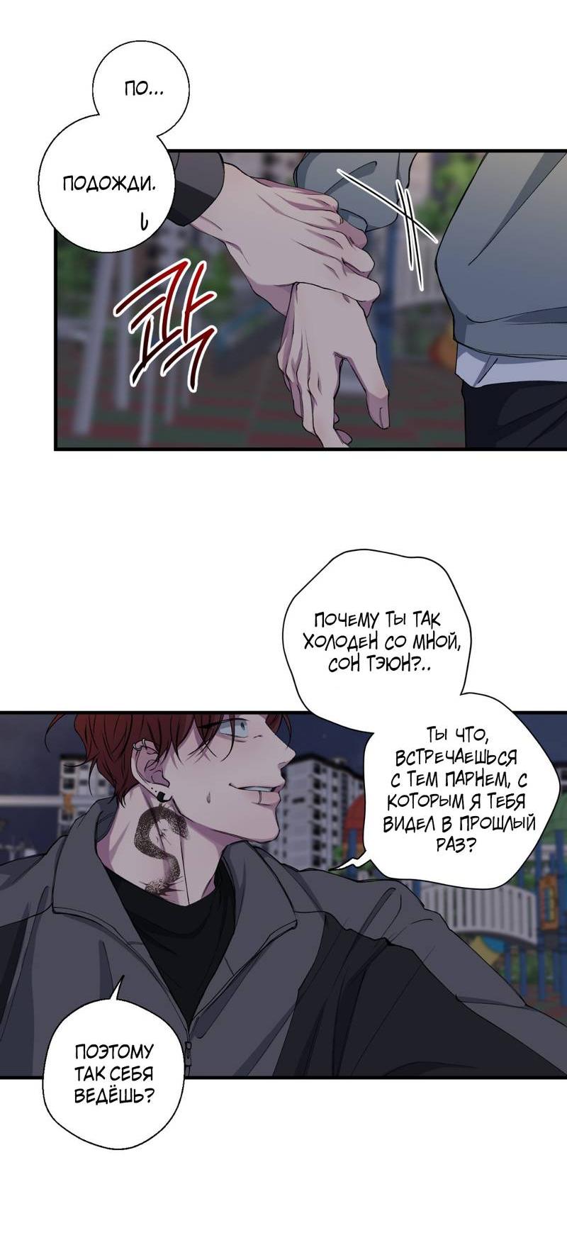 Манга Токсичные отношения - Глава 36 Страница 40
