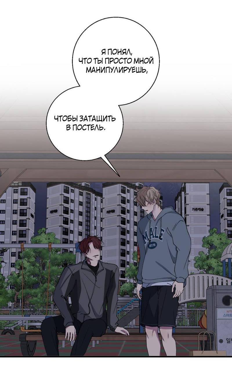 Манга Токсичные отношения - Глава 36 Страница 38