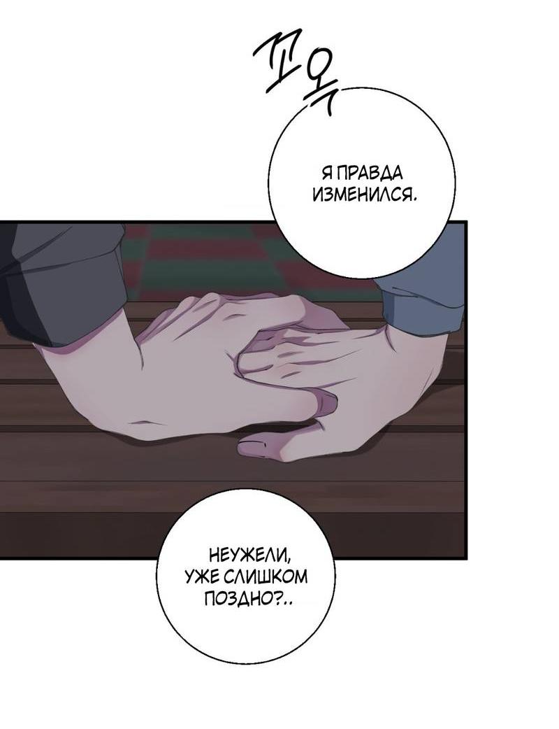 Манга Токсичные отношения - Глава 36 Страница 27