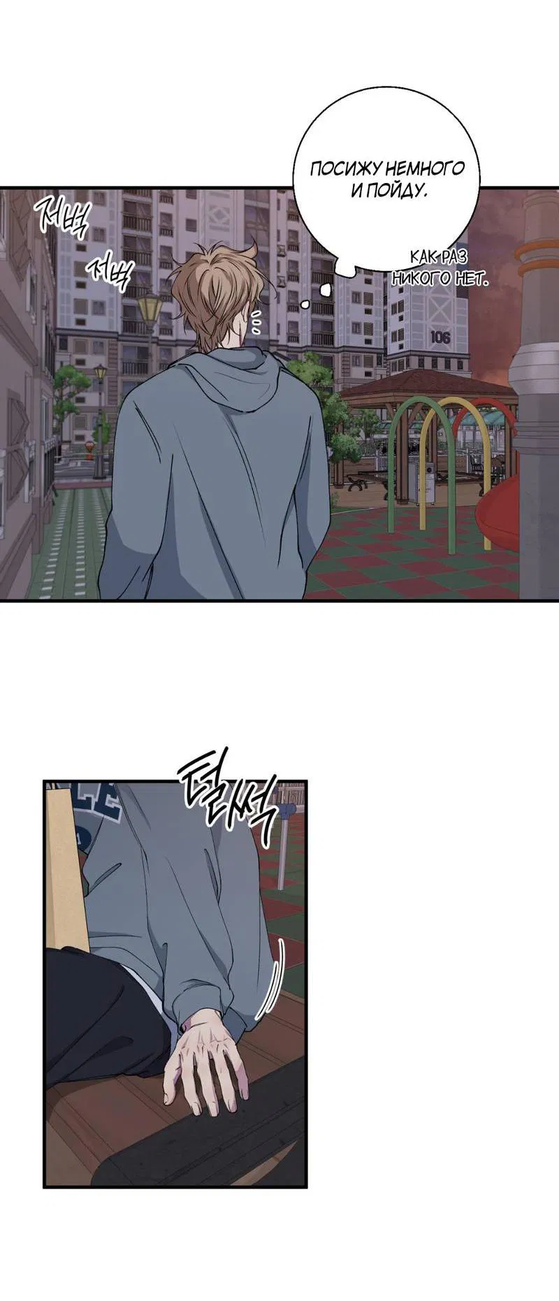 Манга Токсичные отношения - Глава 36 Страница 17