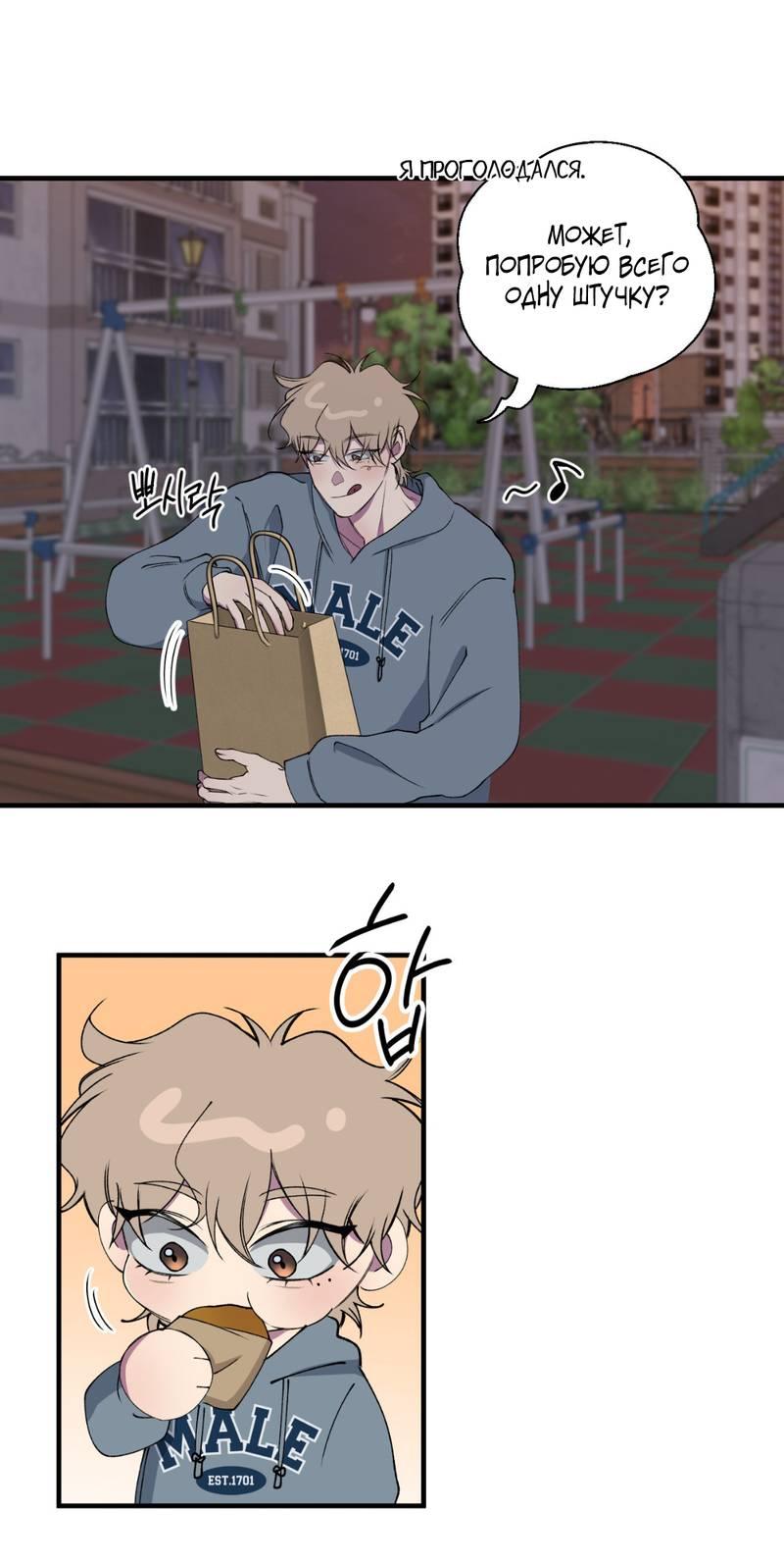 Манга Токсичные отношения - Глава 36 Страница 18