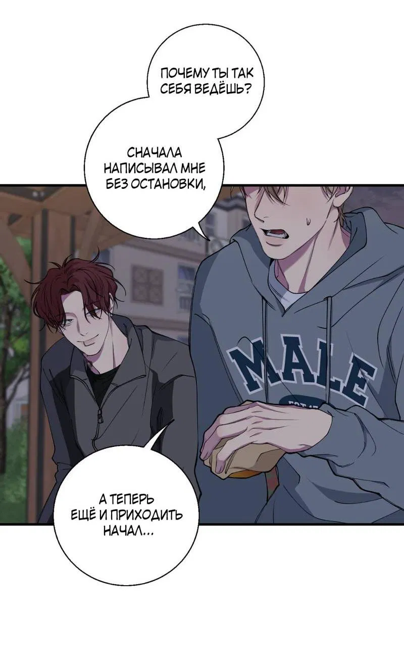 Манга Токсичные отношения - Глава 36 Страница 25