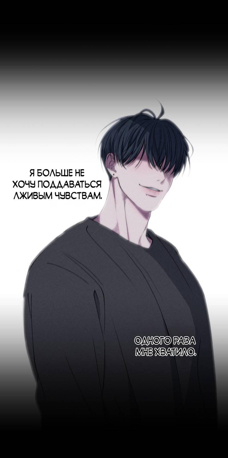 Манга Токсичные отношения - Глава 36 Страница 34
