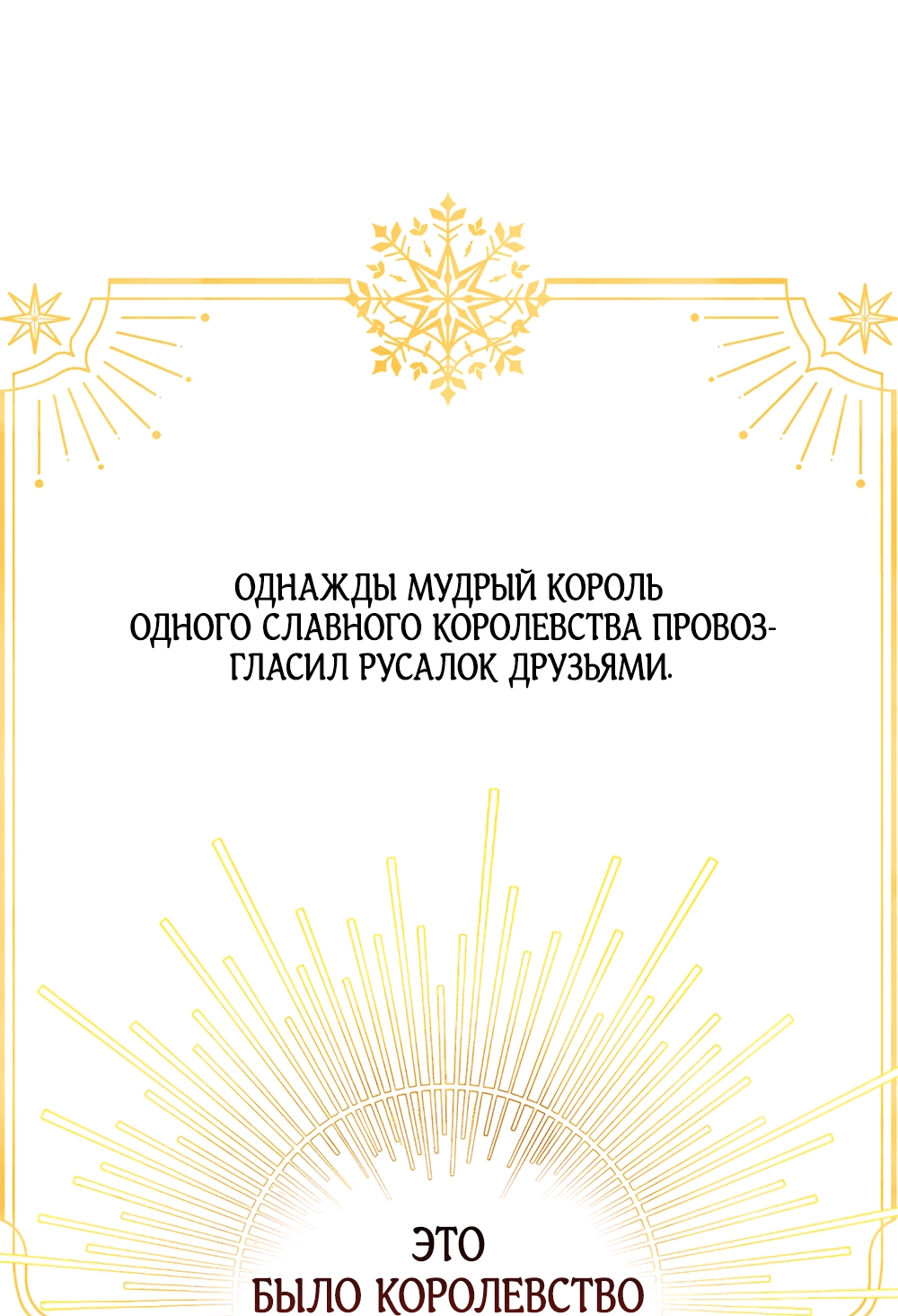 Манга Однажды в сказке - Глава 1 Страница 5