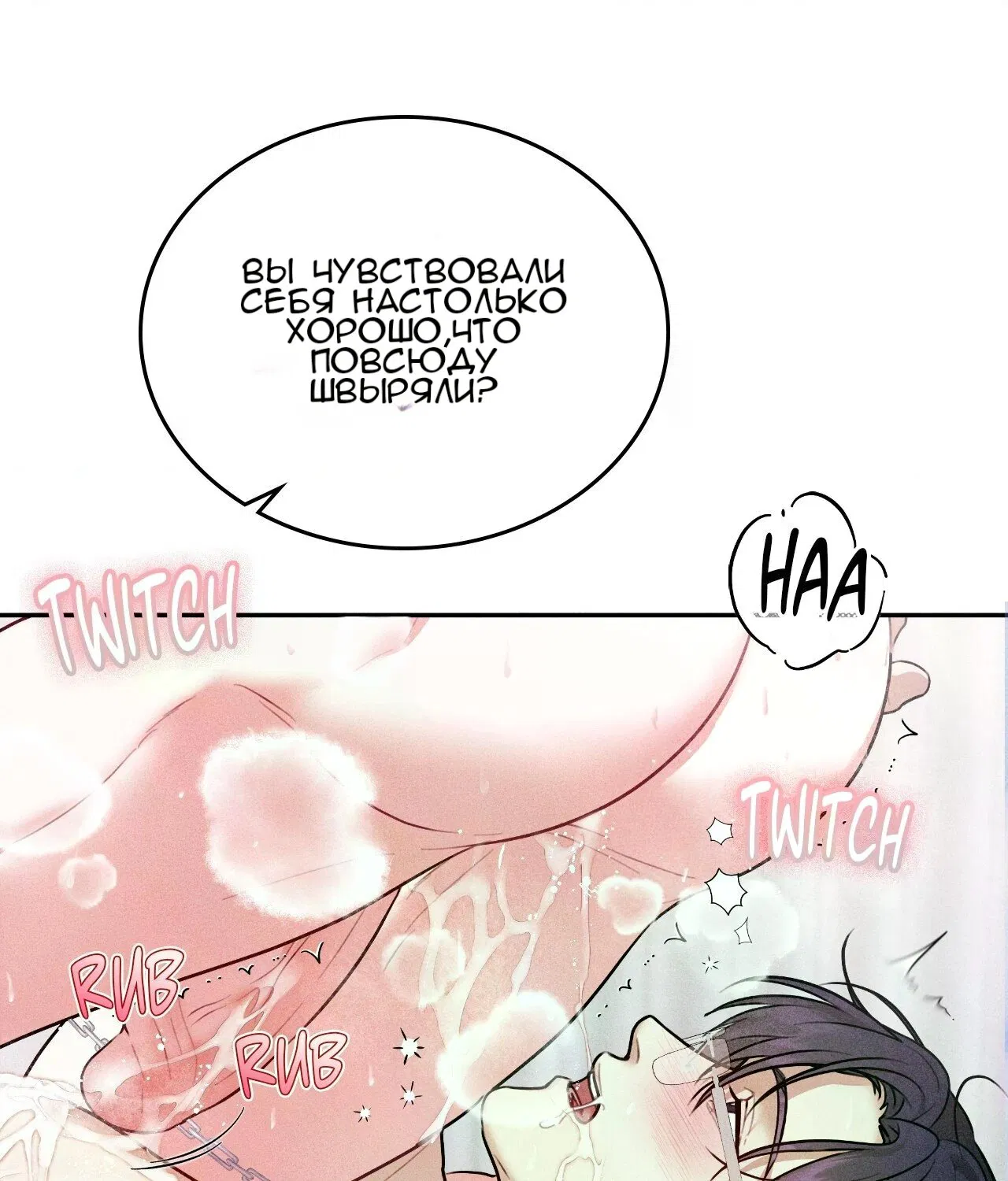 Манга 7 сек 8 сек - Глава 16 Страница 109