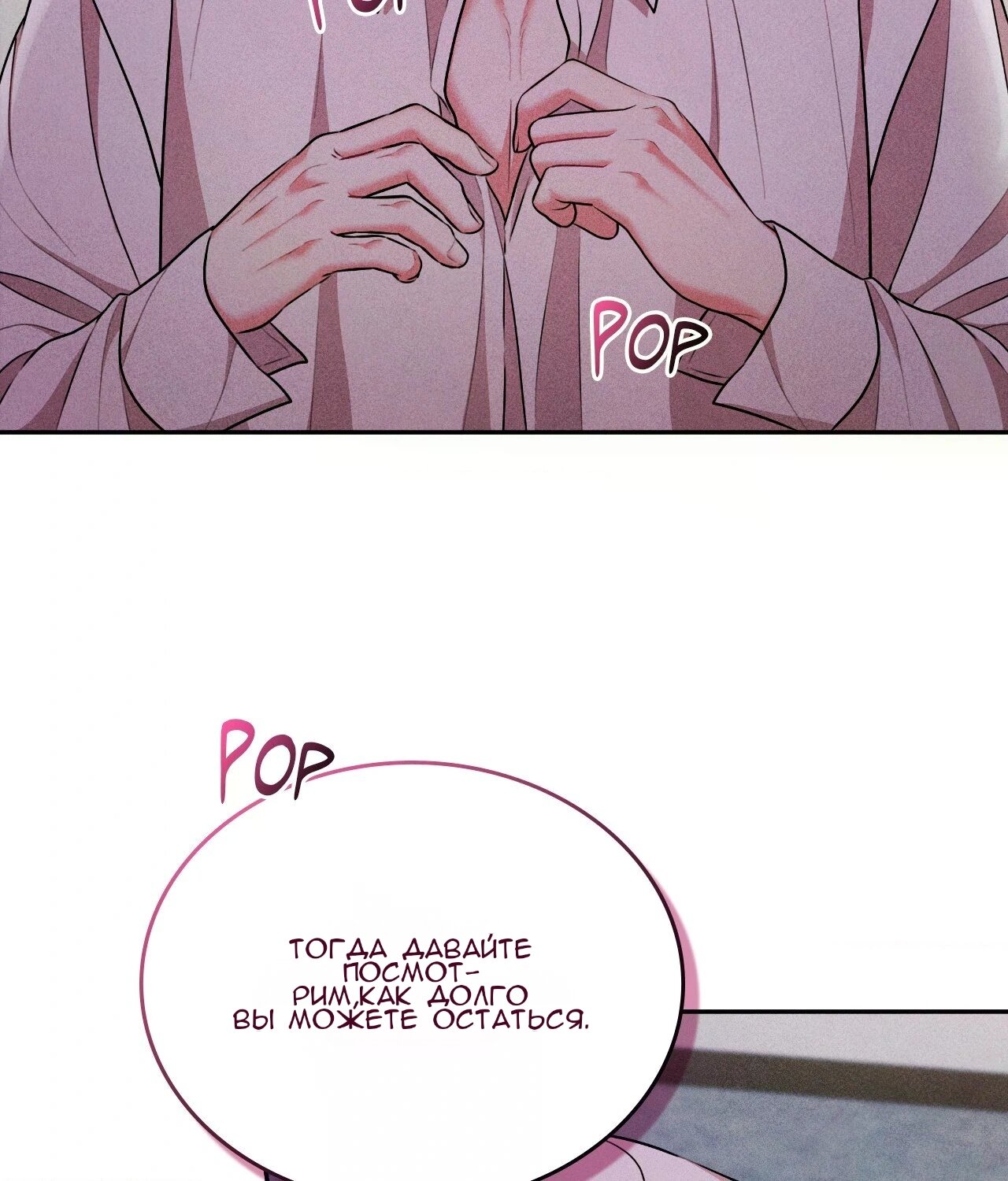 Манга 7 сек 8 сек - Глава 16 Страница 14