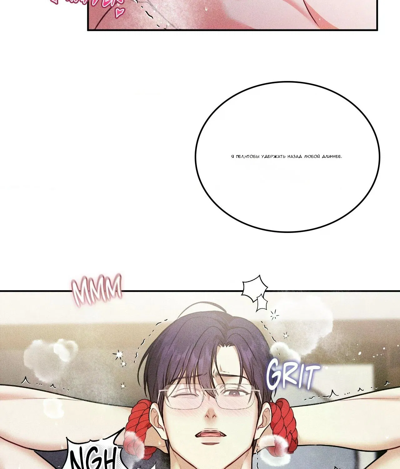 Манга 7 сек 8 сек - Глава 16 Страница 41