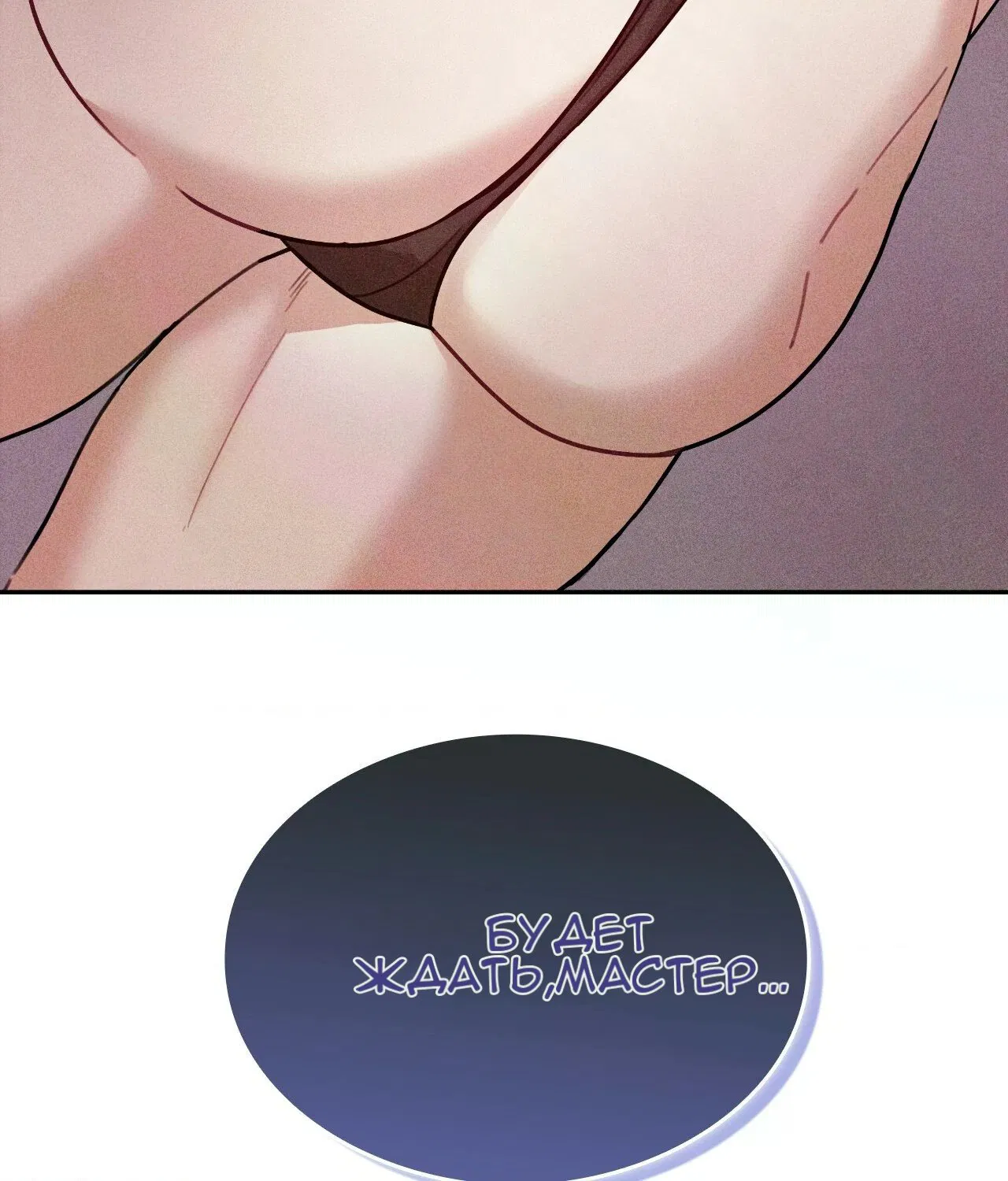 Манга 7 сек 8 сек - Глава 16 Страница 122