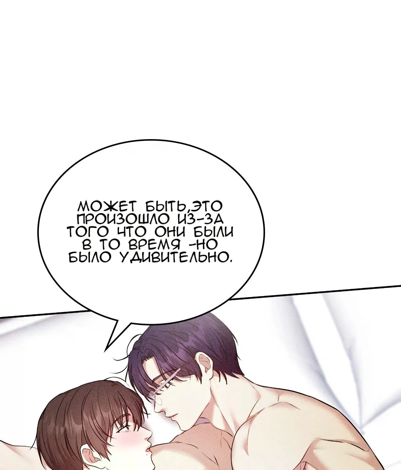 Манга 7 сек 8 сек - Глава 16 Страница 113