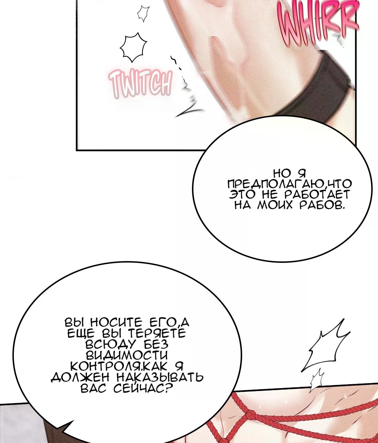 Манга 7 сек 8 сек - Глава 16 Страница 8