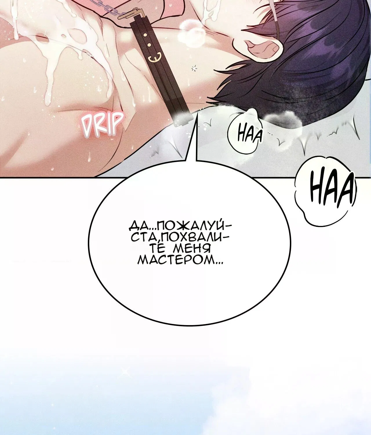 Манга 7 сек 8 сек - Глава 16 Страница 110