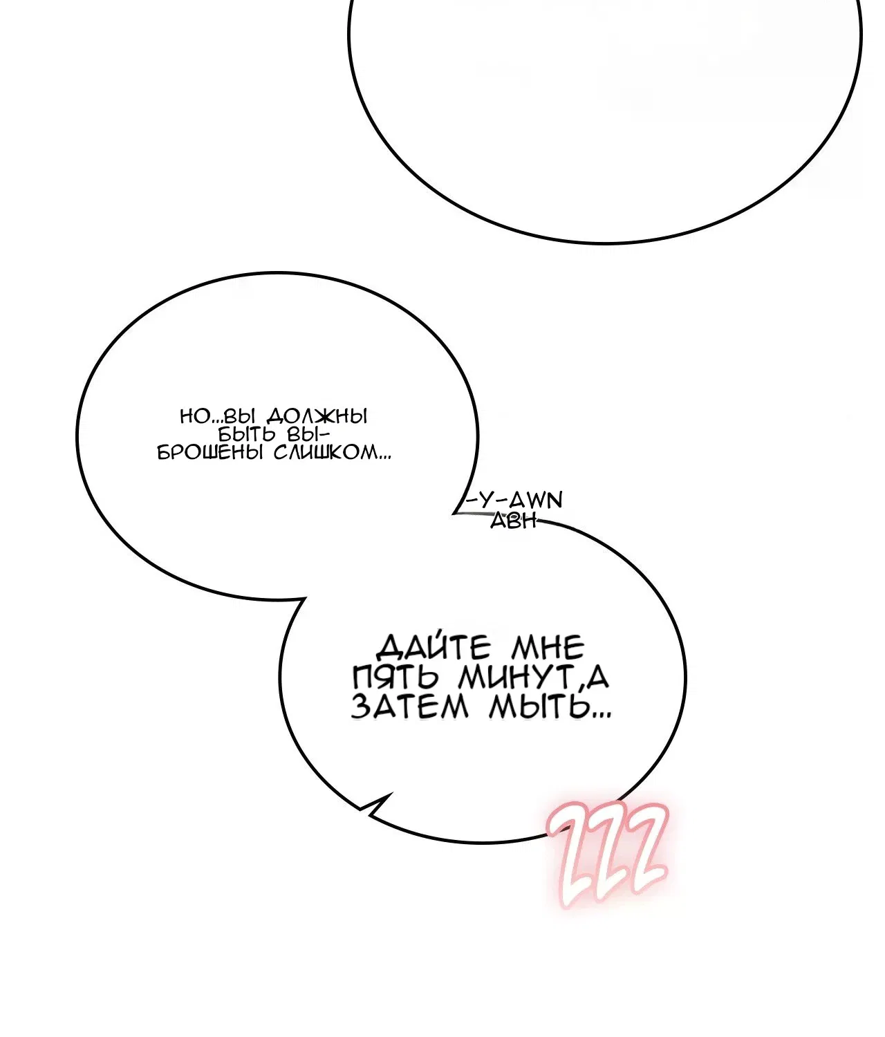 Манга 7 сек 8 сек - Глава 16 Страница 116