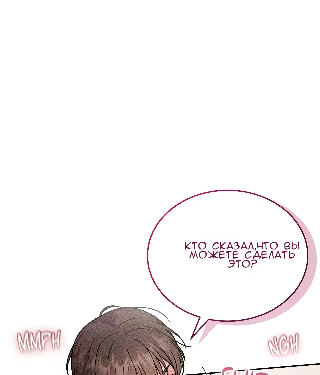 Манга 7 сек 8 сек - Глава 16 Страница 88