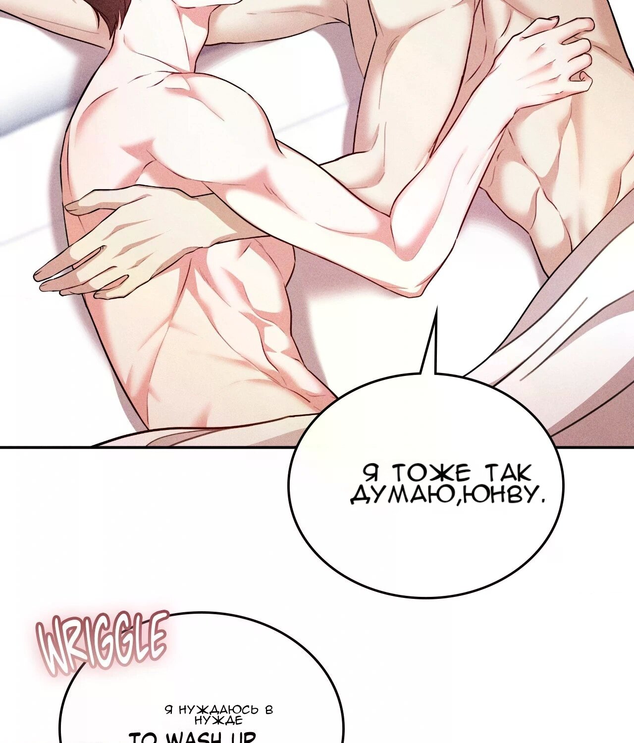 Манга 7 сек 8 сек - Глава 16 Страница 114