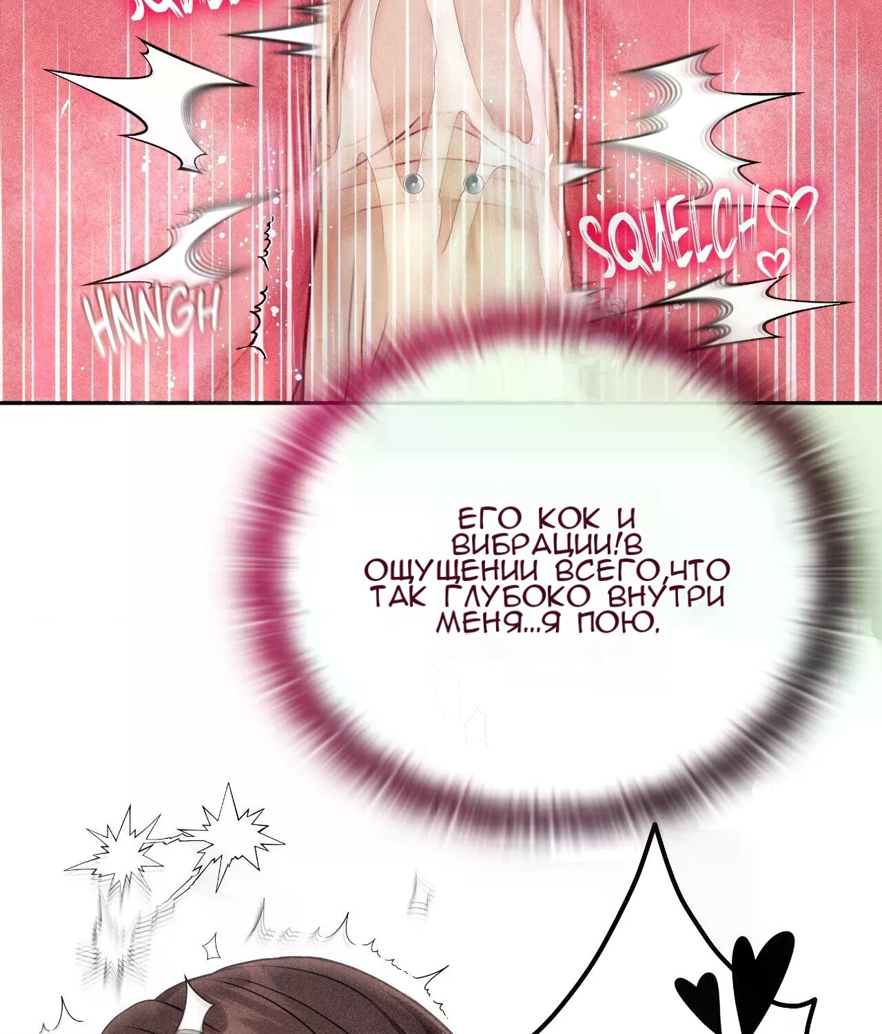 Манга 7 сек 8 сек - Глава 16 Страница 36