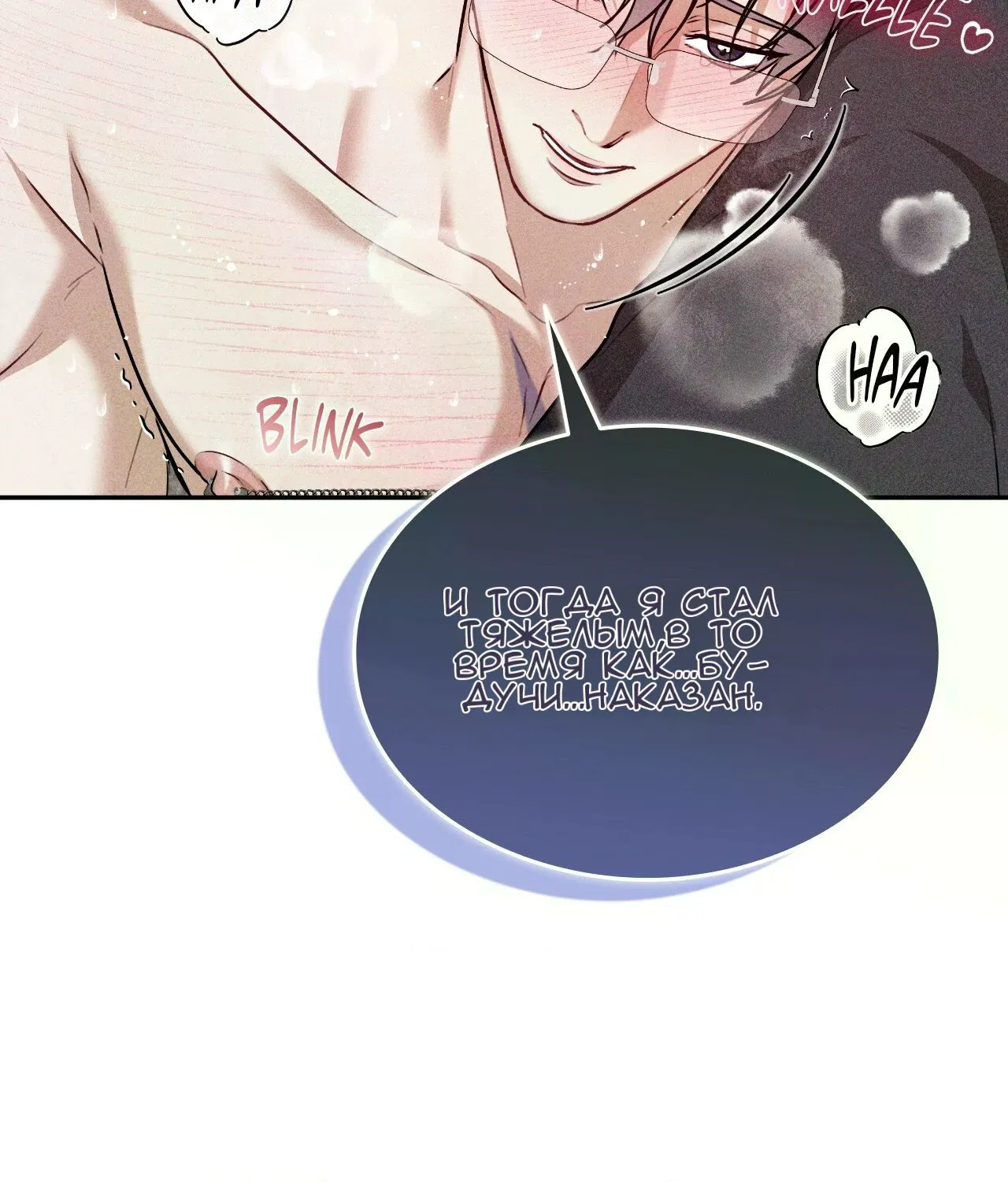 Манга 7 сек 8 сек - Глава 15 Страница 123