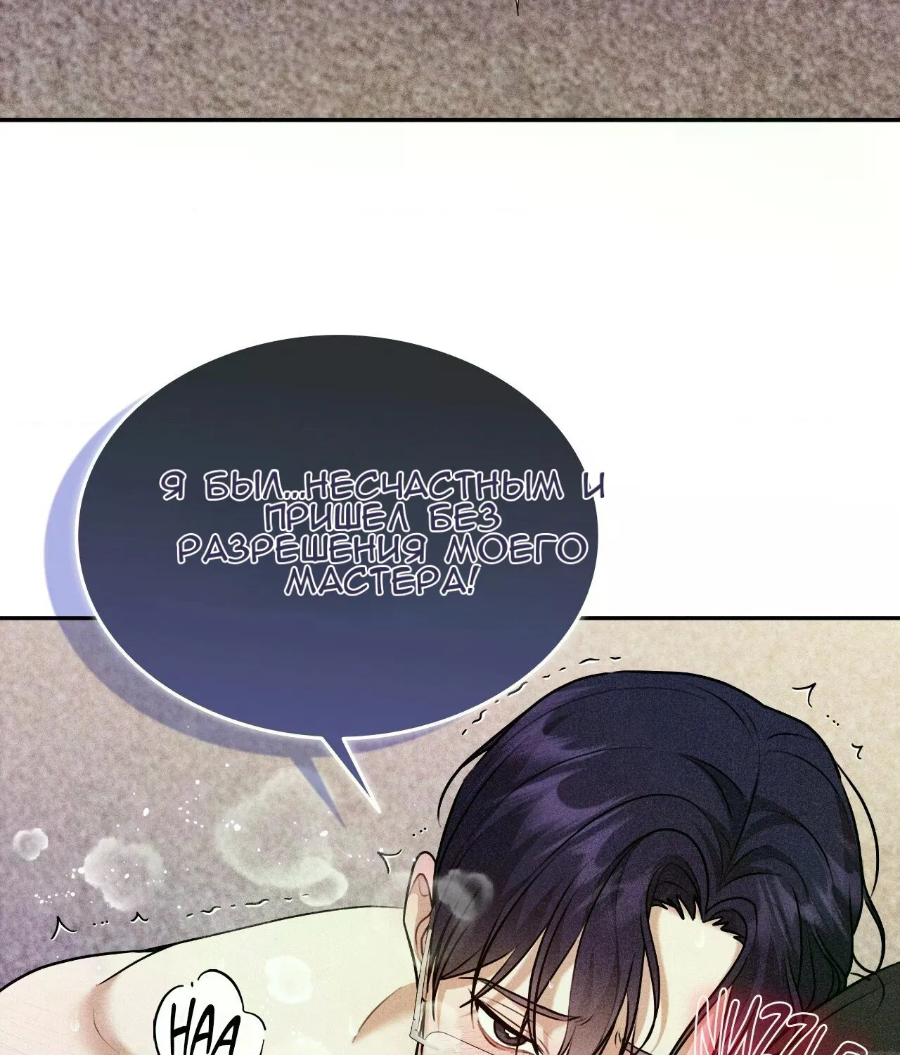 Манга 7 сек 8 сек - Глава 15 Страница 122