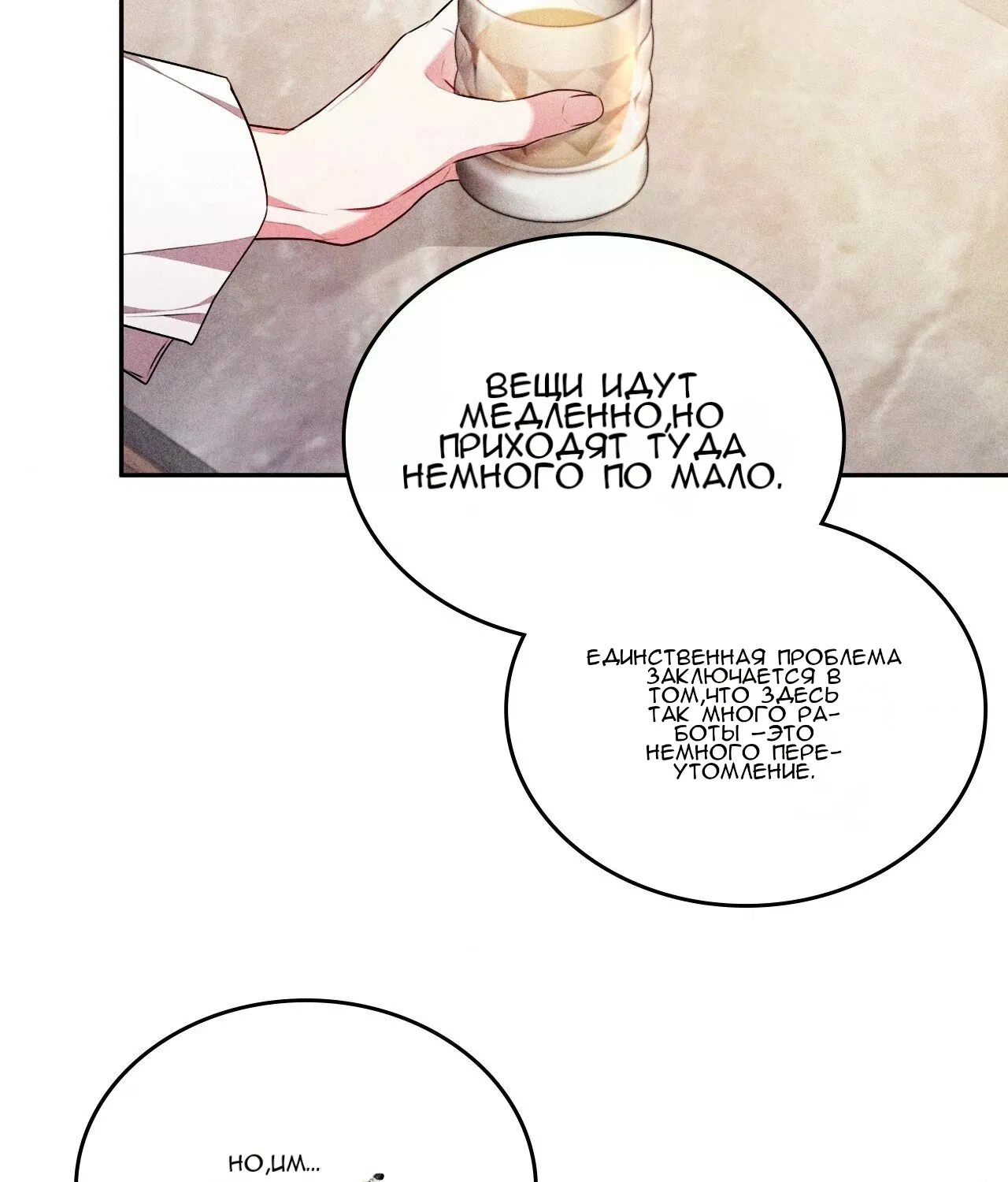 Манга 7 сек 8 сек - Глава 15 Страница 51