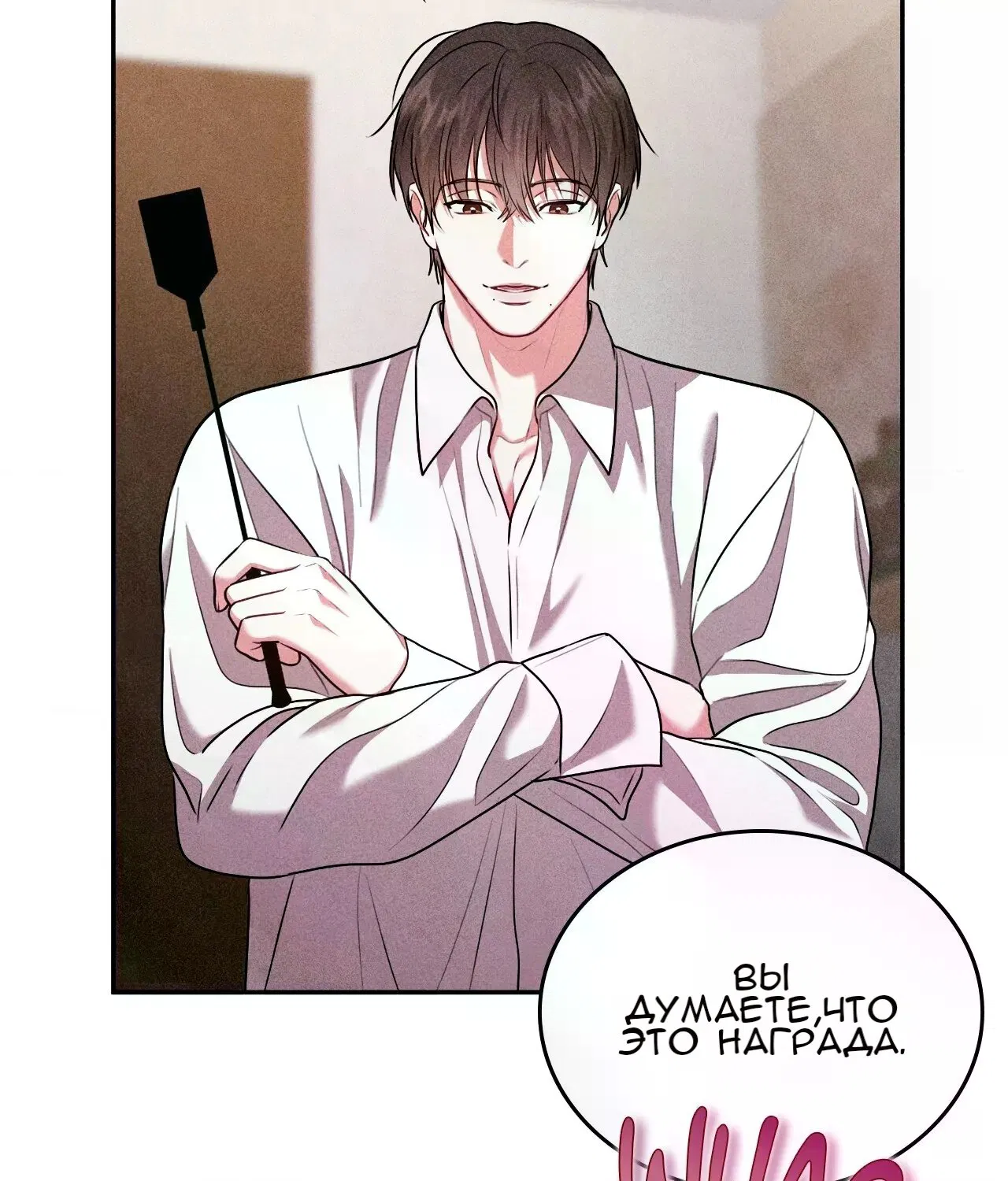 Манга 7 сек 8 сек - Глава 15 Страница 115