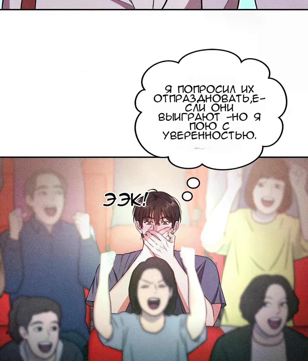 Манга 7 сек 8 сек - Глава 15 Страница 7