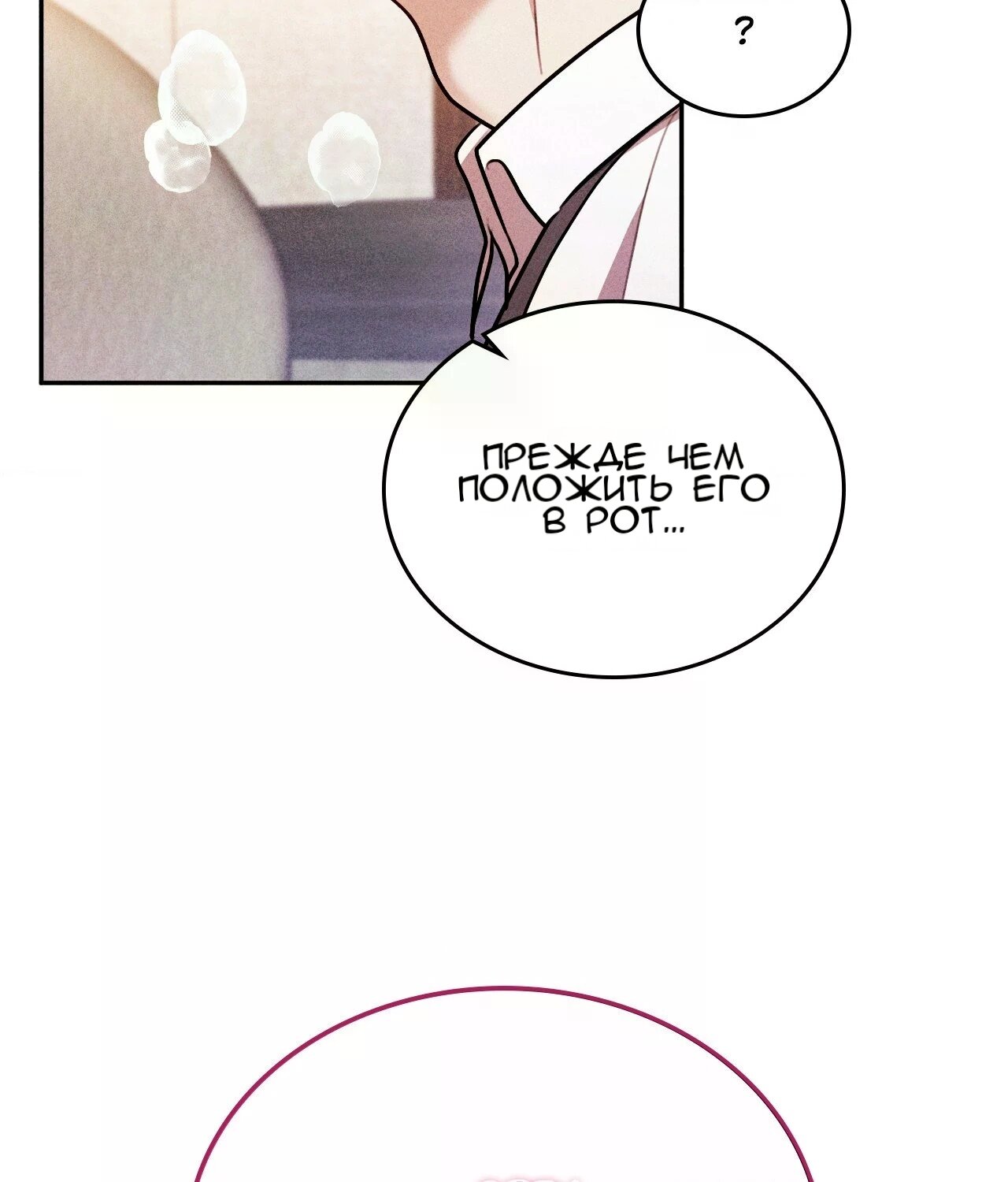 Манга 7 сек 8 сек - Глава 15 Страница 70