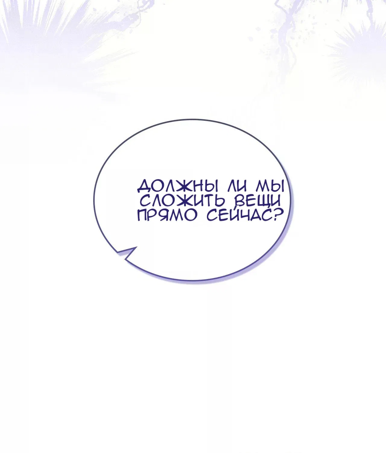 Манга 7 сек 8 сек - Глава 15 Страница 148