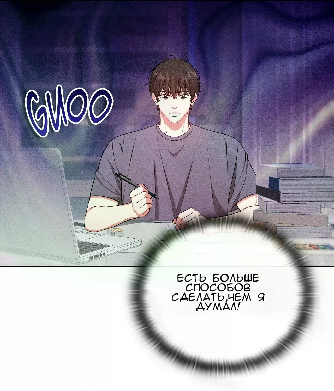 Манга 7 сек 8 сек - Глава 15 Страница 9