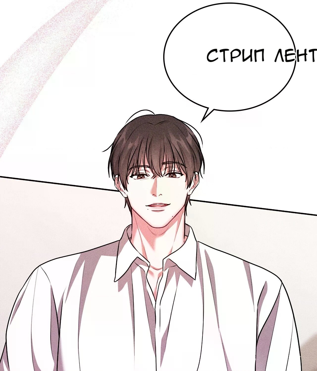 Манга 7 сек 8 сек - Глава 15 Страница 105