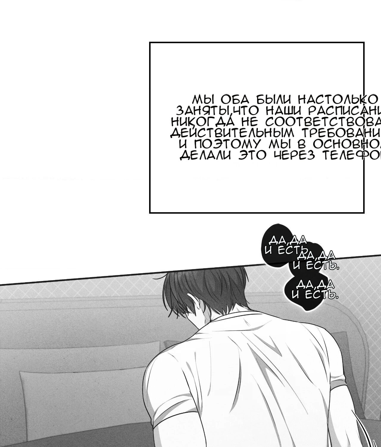 Манга 7 сек 8 сек - Глава 15 Страница 25