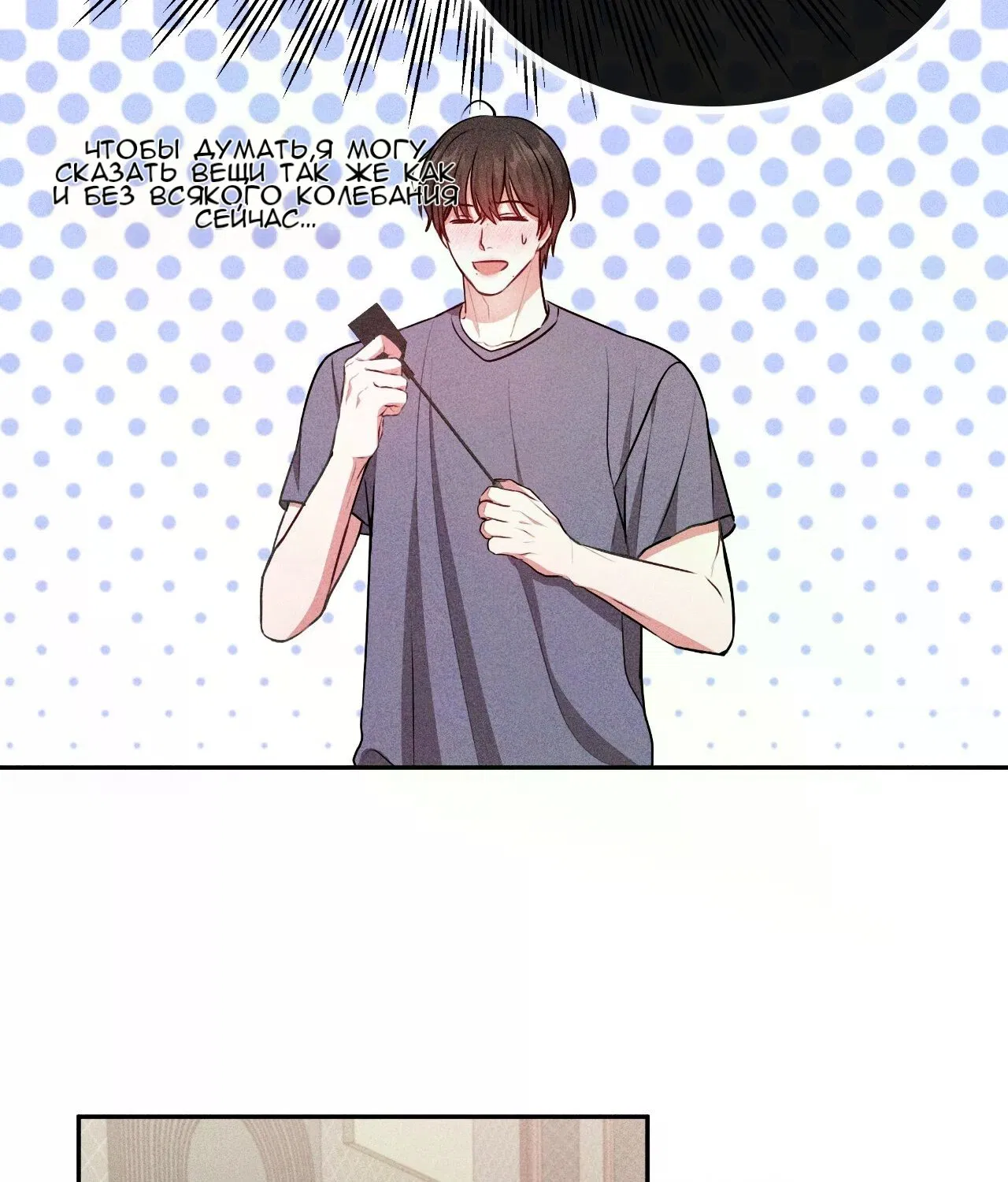 Манга 7 сек 8 сек - Глава 15 Страница 29