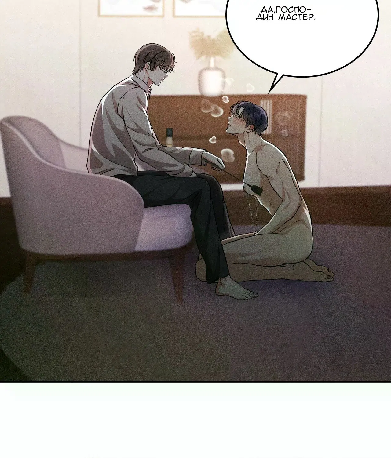 Манга 7 сек 8 сек - Глава 15 Страница 126