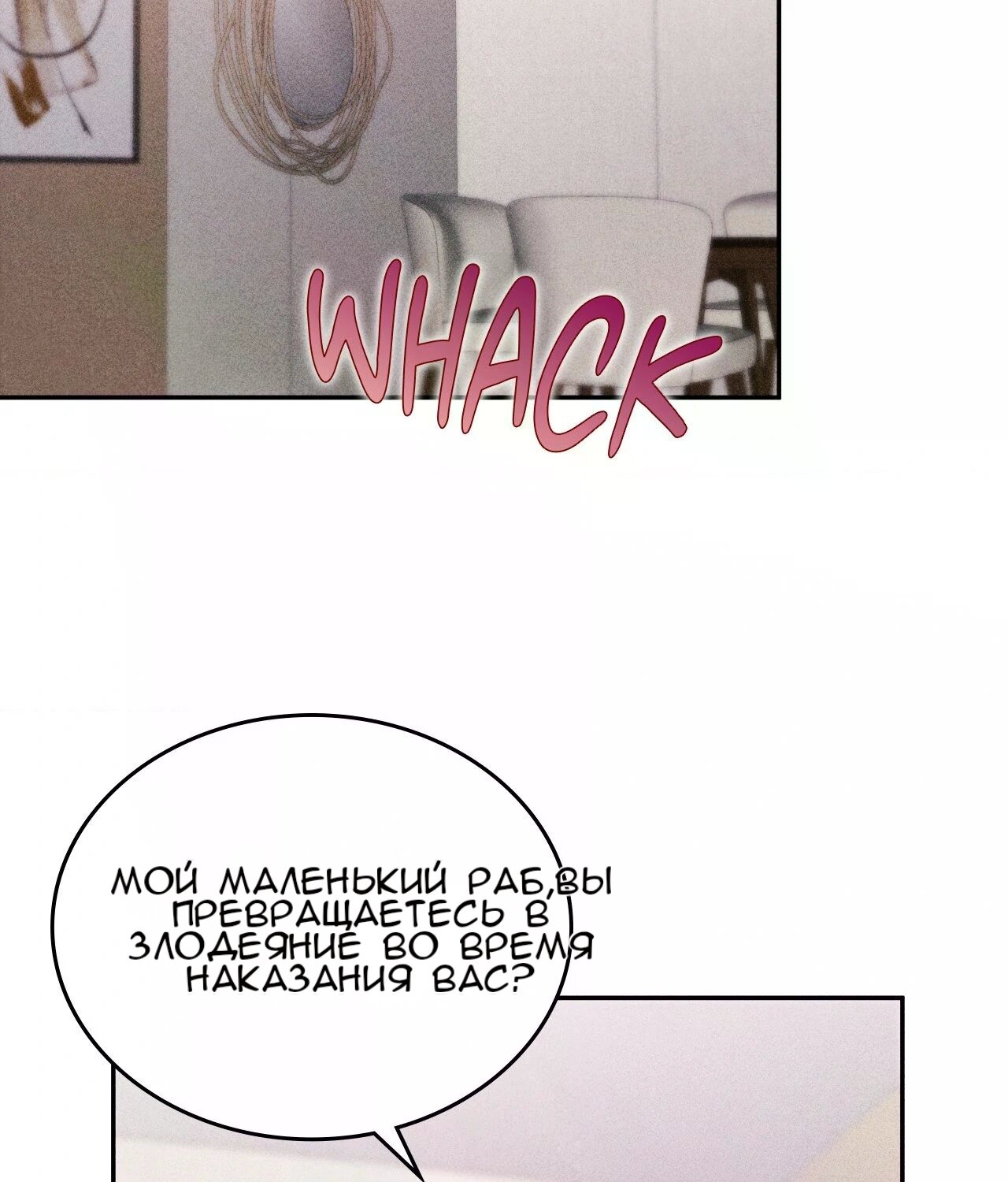 Манга 7 сек 8 сек - Глава 15 Страница 114