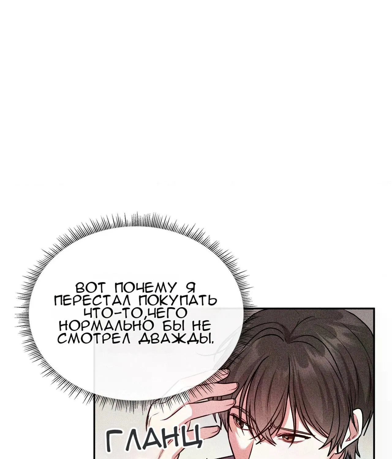 Манга 7 сек 8 сек - Глава 15 Страница 14