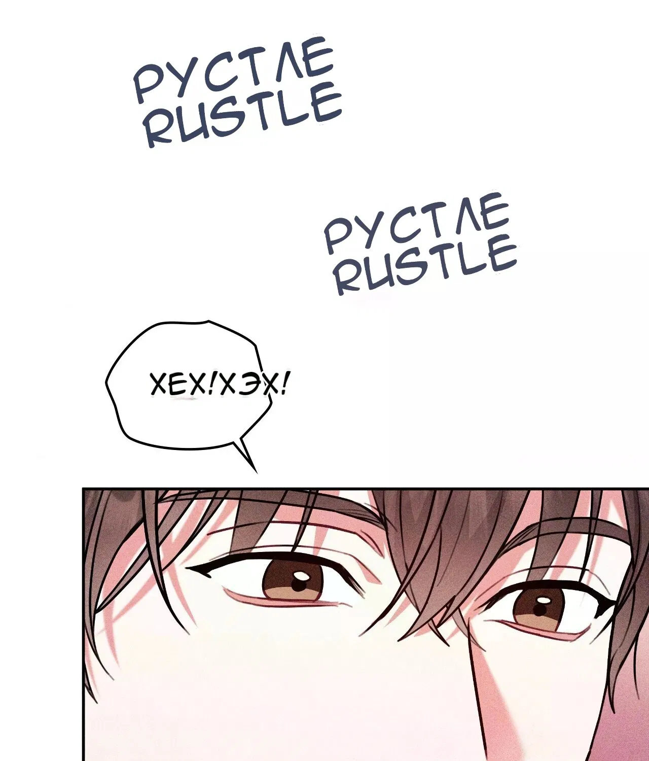 Манга 7 сек 8 сек - Глава 15 Страница 109