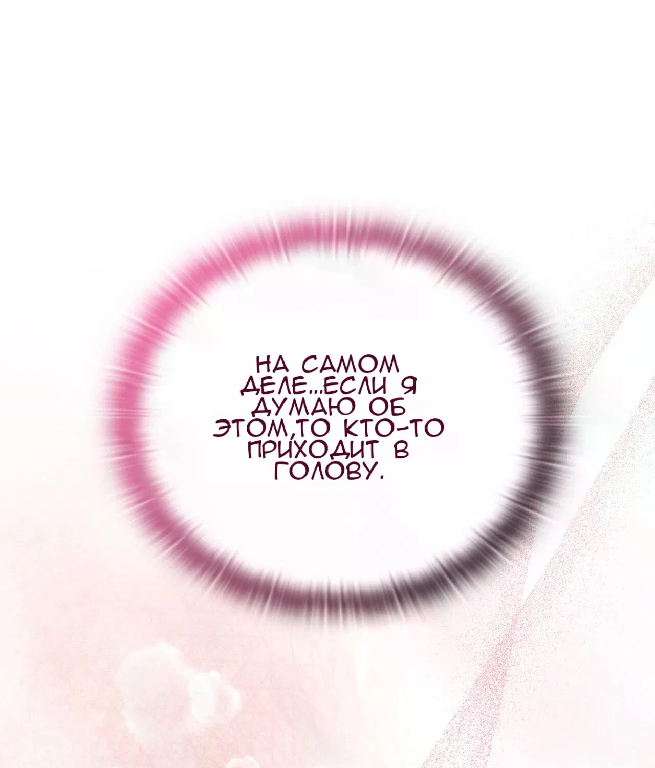 Манга 7 сек 8 сек - Глава 15 Страница 20