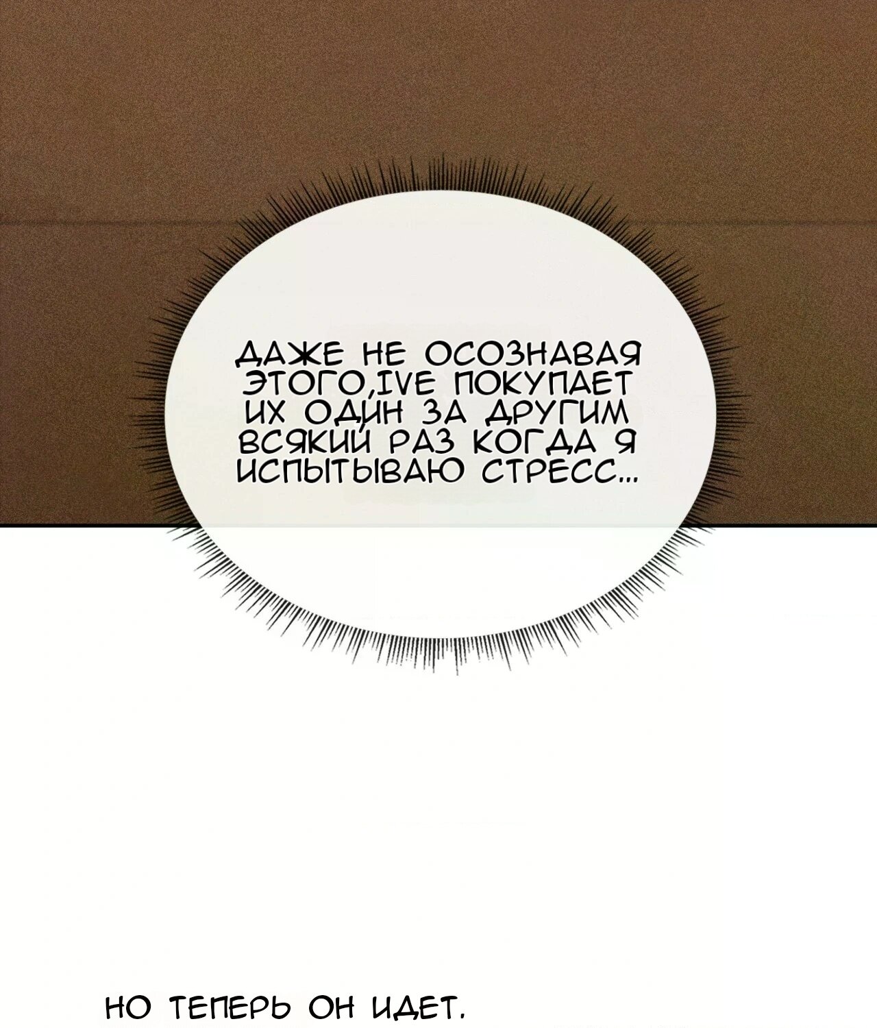 Манга 7 сек 8 сек - Глава 15 Страница 18