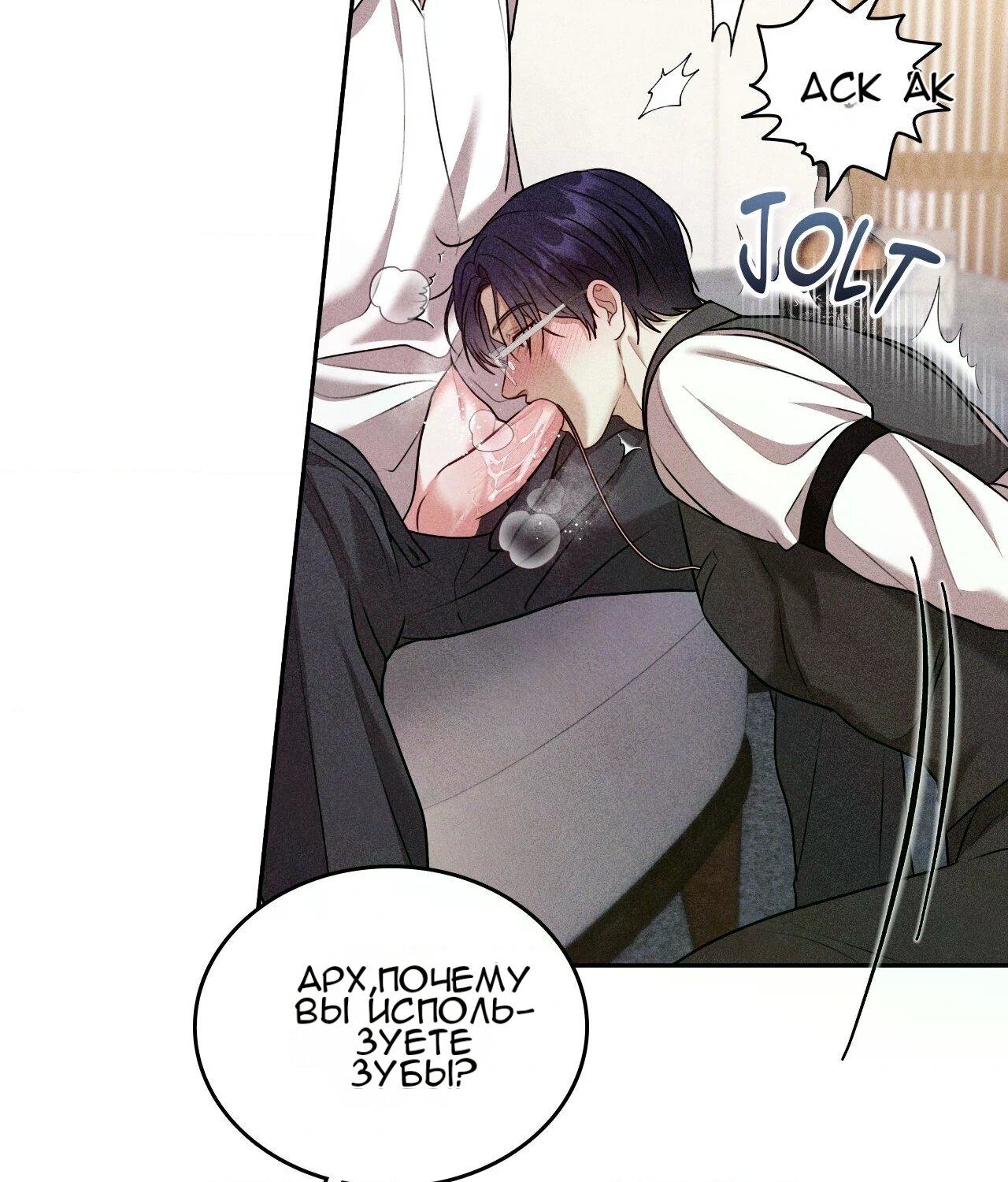 Манга 7 сек 8 сек - Глава 15 Страница 85