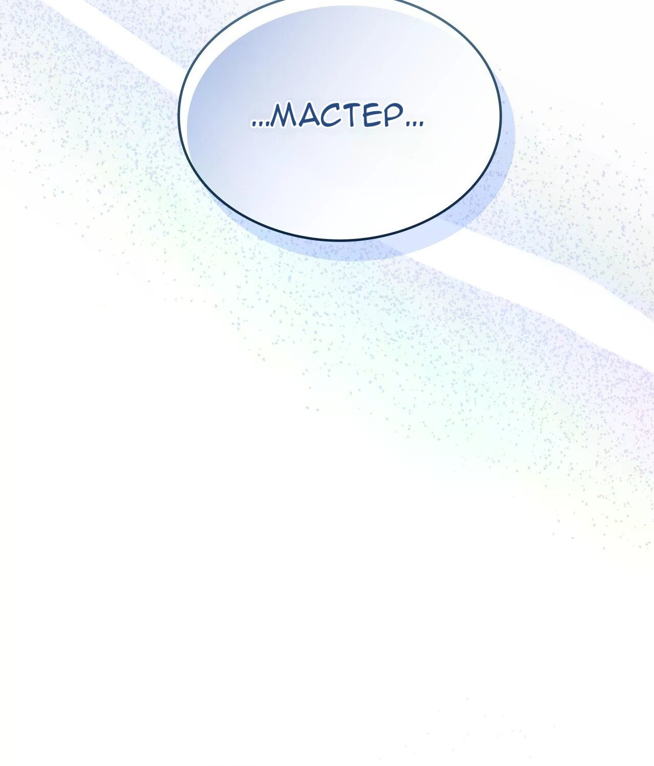 Манга 7 сек 8 сек - Глава 15 Страница 42