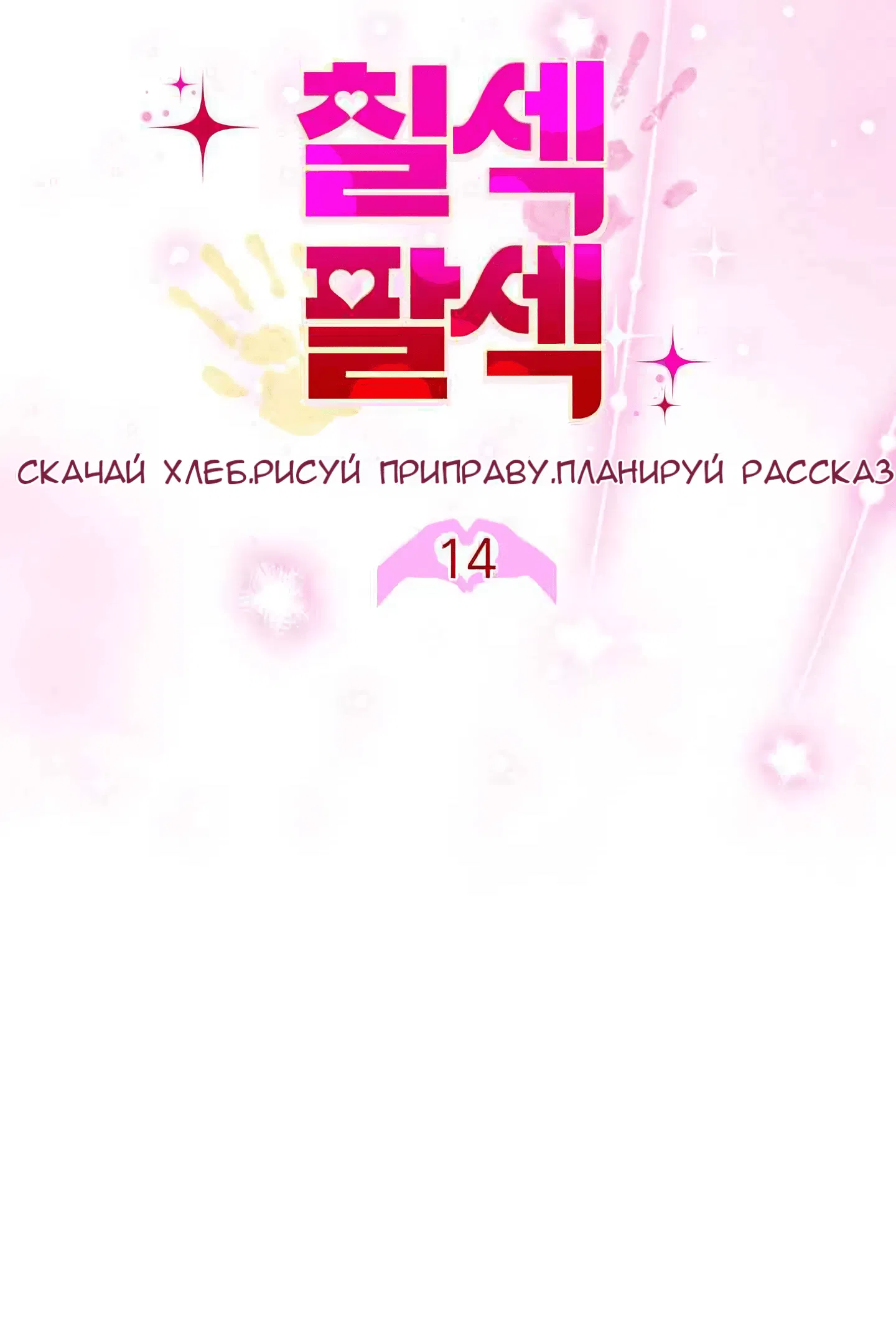 Манга 7 сек 8 сек - Глава 14 Страница 15