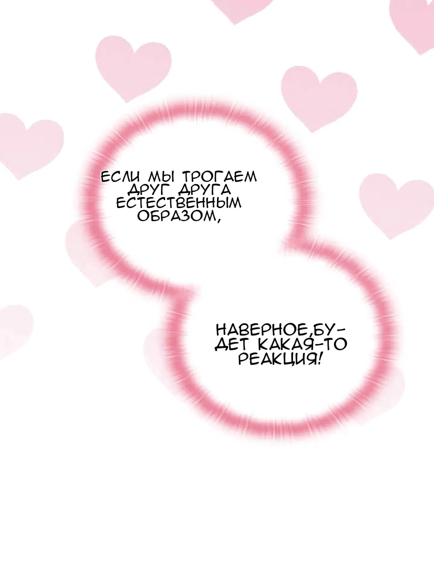 Манга 7 сек 8 сек - Глава 9 Страница 73