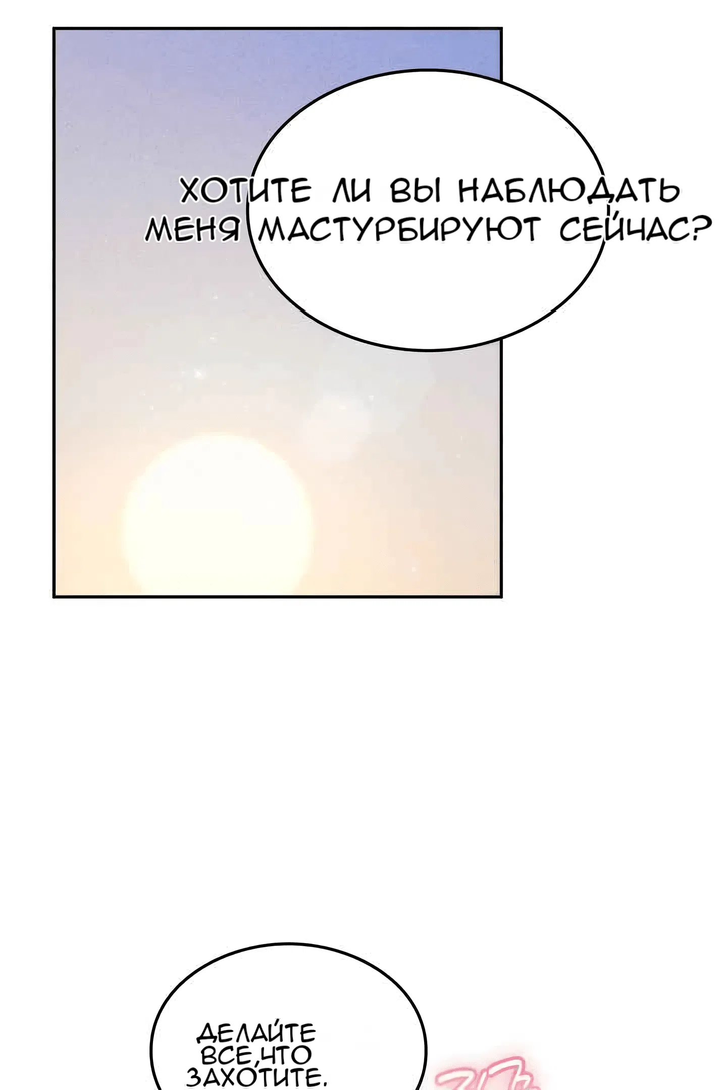 Манга 7 сек 8 сек - Глава 8 Страница 73