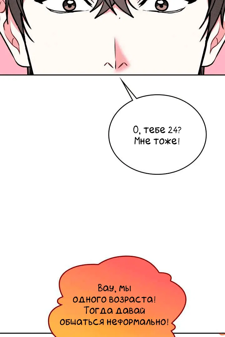 Манга 7 сек 8 сек - Глава 7 Страница 34