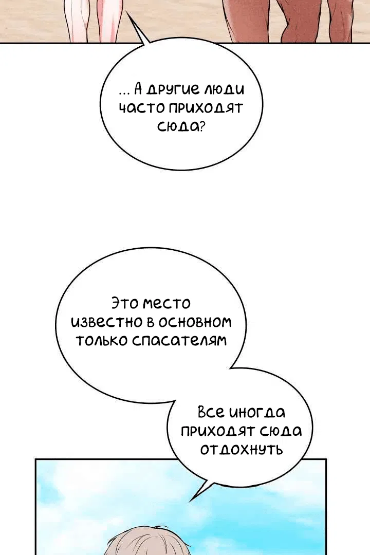 Манга 7 сек 8 сек - Глава 7 Страница 54