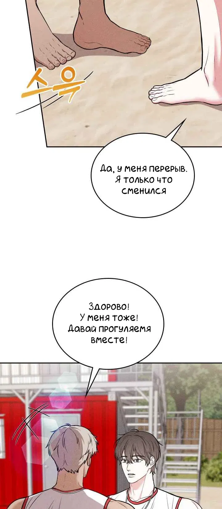 Манга 7 сек 8 сек - Глава 7 Страница 37